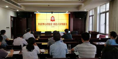 市司法局机关举办保密业务知识培训