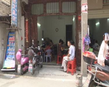 跟踪报道：校园周边麻将馆清查治理