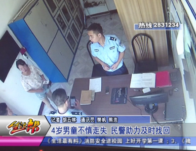 4岁男童不慎走失 民警助力帮助找回