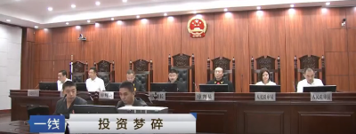 中央电视台社会与法频道CCTV12一线栏目报道：孝感应城市特大网络诈骗案件专题节目《投资梦碎》。