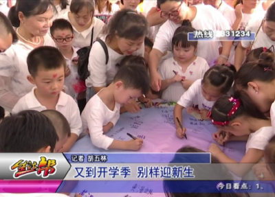 “梦想从这里起航”小学新生入学仪式