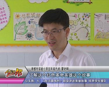  标题：班会讲述英雄故事 培养学生爱国主义情操