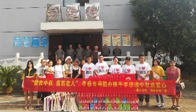 我市举行“网络中国节·中秋节”——关爱老人及退伍老兵公益活动