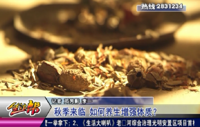 秋季来临如何养生增强体质？