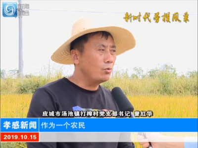 【图文+视频】曾红华：支部书记的富民情怀