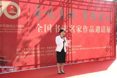 “墨咏孝都 笔歌澴川” 庆祝新中国成立70周年全国书法名家作品邀请展隆重开幕