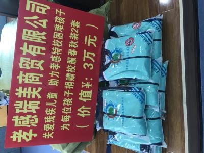 温暖残疾儿童 捐赠爱心校服