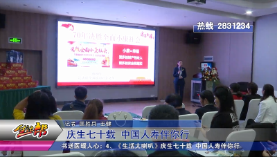 庆生七十载  中国人寿伴你行