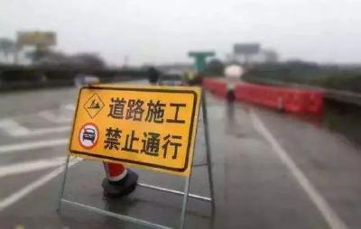 注意啦！福银高速云梦收费站匝道封闭施工，请绕行~
