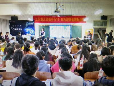 工商银行孝感分行举行11·18互联网金融粉丝节