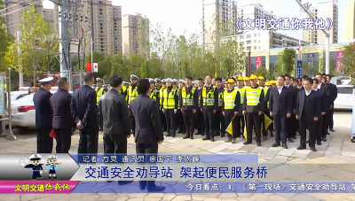 交通安全劝导站   架起便民服务桥