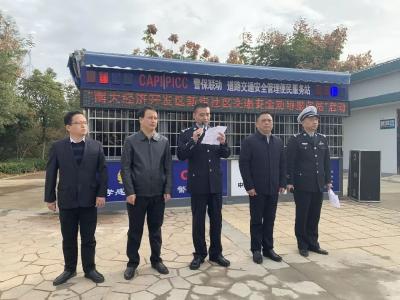 孝感城区第一个安全服务站正式启动