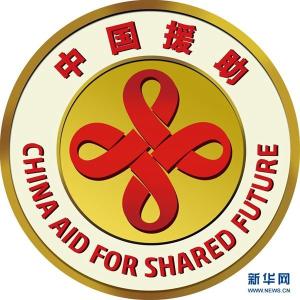 中国将启用新版对外援助标识和徽章 