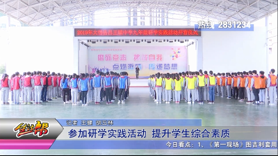 大悟县吕王镇中心初级中学九年级研学实践活动开营仪式