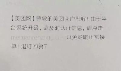 【公安紧急预警】收到这条“美团”诈骗短信，千万别点链接！