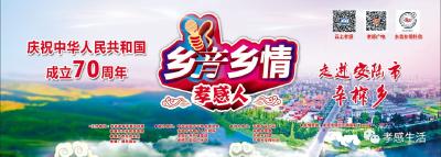 明日9:30《乡音乡情孝感人》 岁末走进安陆市辛榨乡