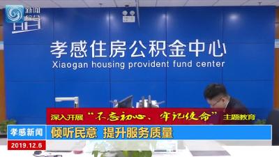 【图文+视频】倾听民意  提升服务质量  市住房公积金中心开展“政务开放日”活动