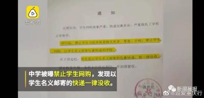 中学禁止网购，发现没收！老师回应质疑：自己想想！