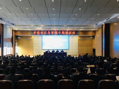 全市应急管理专题培训班开班
