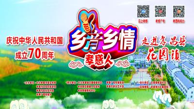【直播】12月8日13:00《乡音乡情孝感人》走进孝昌县花园镇