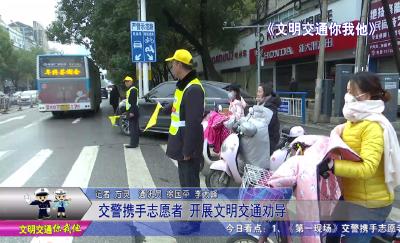 交警携手志愿者  开展文明交通劝导