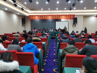 中国农工民主党孝感市五届四次全体党员大会召开