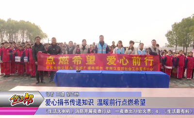 爱心捐书传递知识 温暖前行点燃希望