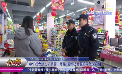 中年妇女多次盗窃超市商品 最终被民警抓获依法拘留