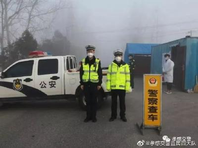 战疫情！孝感交警义无反顾坚守一线