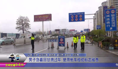 撕下别人车的合格标志贴到自车上  甘肃男子被查获