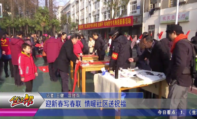 迎新春写春联 情暖社区送祝福