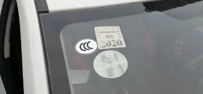 男子使用他车年检标志造处罚