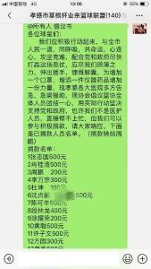 孝感市篮球协会自发倡议书，捐款捐物2万余元 众志成城抗疫情