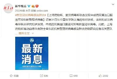 最新发现！这种药可抑制新型冠状病毒！