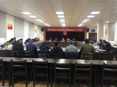 ​孝感市孝南区第六届人民代表大会常务委员会举行第二十三次会议