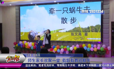 家长携娃欢聚一堂 载歌载舞迎新年