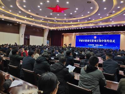 2019年第四季度全市招商引资集中签约活动隆重举行