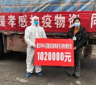 重庆市工商联组织第三批援助物资运抵孝感