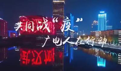国家广播电视总局推出MV，情系湖北