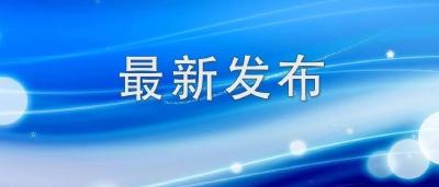 最新！2月12日湖北新增新冠肺炎病例14840例     累计48206例
