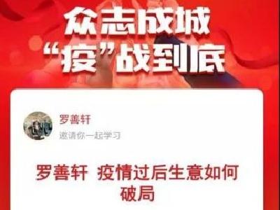 号外，号外，市就业局创业战“疫”讲座上线了！