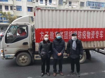 病毒无情人间有爱  湖北方子教育集团爱心捐赠抗疫情