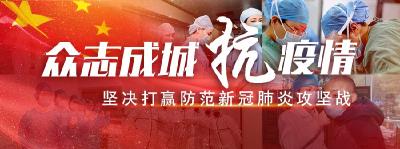 公安部：疫情防控   严禁过度、粗暴执法 