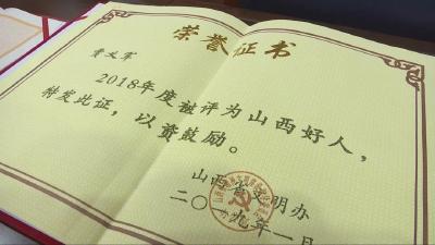 “山西好人”贾义军家乡战“疫”