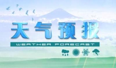 2月1日孝感最新天气预报 预计明日小雨，5日至6日气温下降
