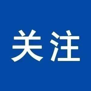 关注 | 致全市各级党代表的一封信