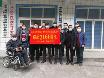 来自重庆大山深处的21600元捐款，不仅是钱，更是情！