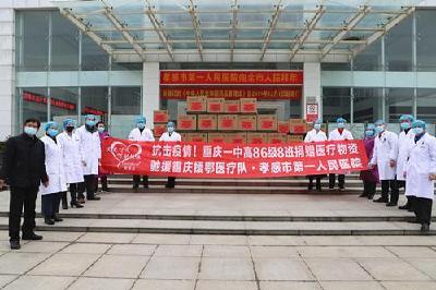 重庆援鄂医疗队医生组织同学为孝感市一医院捐赠26万元医疗物资