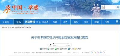 扩散！关空调、关门窗！孝感今晚全市城乡喷洒消毒！