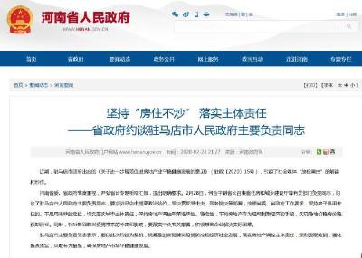 发布公积金贷款买房首付2成政策       驻马店被约谈